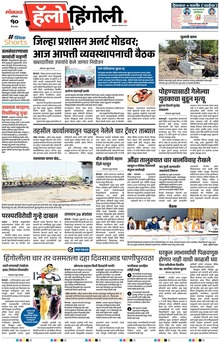 Lokmat Marathi ePaper daily
