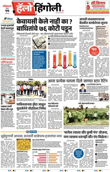 Lokmat Marathi ePaper daily