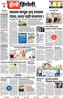 Lokmat Marathi ePaper daily