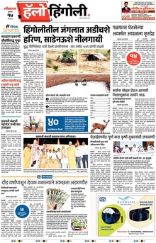 Lokmat Marathi ePaper daily