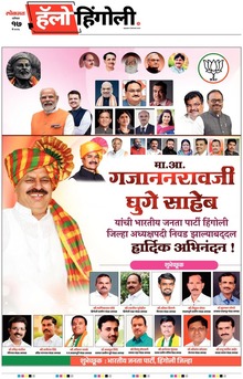 Lokmat Marathi ePaper daily