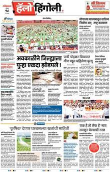 Lokmat Marathi ePaper daily