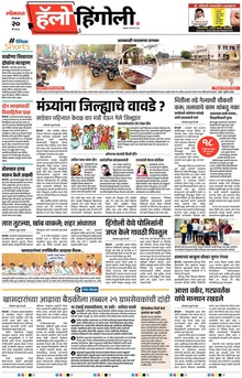 Lokmat Marathi ePaper daily