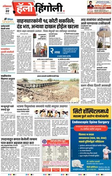 Lokmat Marathi ePaper daily