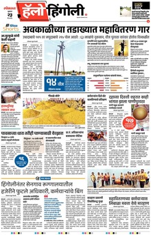 Lokmat Marathi ePaper daily
