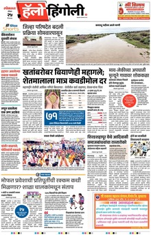 Lokmat Marathi ePaper daily