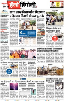 Lokmat Marathi ePaper daily