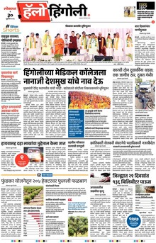 Lokmat Marathi ePaper daily