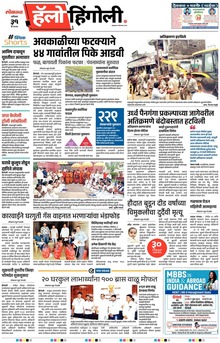Lokmat Marathi ePaper daily