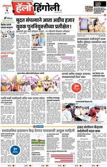 Lokmat Marathi ePaper daily