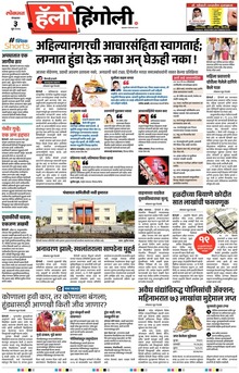 Lokmat Marathi ePaper daily