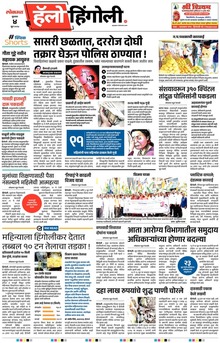 Lokmat Marathi ePaper daily