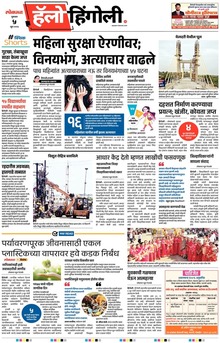 Lokmat Marathi ePaper daily