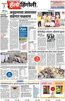 Lokmat Marathi ePaper daily