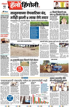 Lokmat Marathi ePaper daily