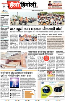 Lokmat Marathi ePaper daily