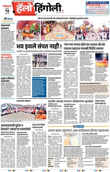 Lokmat Marathi ePaper daily