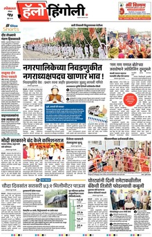 Lokmat Marathi ePaper daily