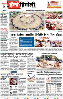 Lokmat Marathi ePaper daily