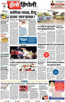 Lokmat Marathi ePaper daily