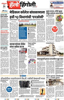 Lokmat Marathi ePaper daily