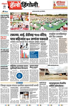 Lokmat Marathi ePaper daily