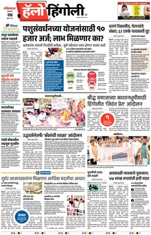 Lokmat Marathi ePaper daily
