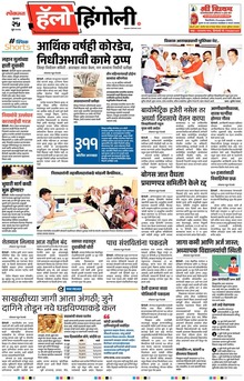 Lokmat Marathi ePaper daily