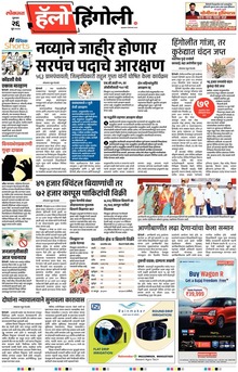 Lokmat Marathi ePaper daily