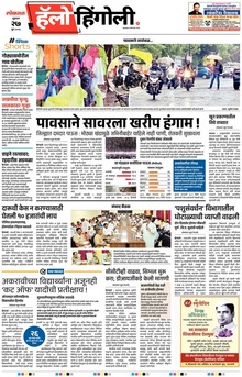 Lokmat Marathi ePaper daily