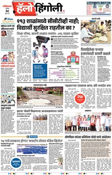 Lokmat Marathi ePaper daily