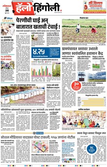Lokmat Marathi ePaper daily