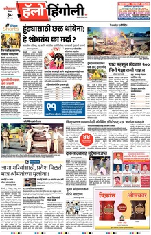 Lokmat Marathi ePaper daily
