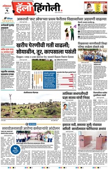 Lokmat Marathi ePaper daily