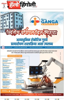 Lokmat Marathi ePaper daily