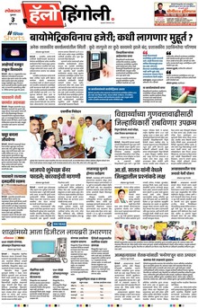 Lokmat Marathi ePaper daily