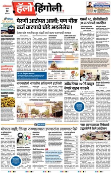 Lokmat Marathi ePaper daily