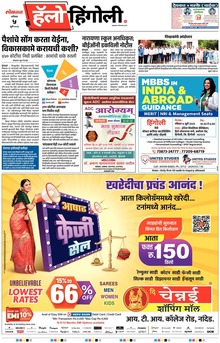 Lokmat Marathi ePaper daily