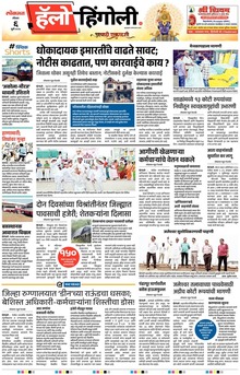 Lokmat Marathi ePaper daily
