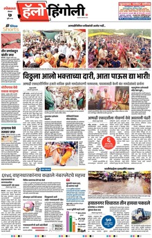 Lokmat Marathi ePaper daily