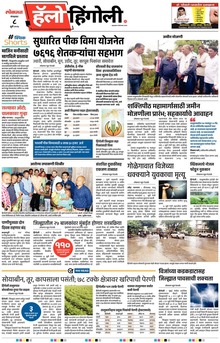 Lokmat Marathi ePaper daily