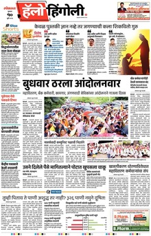 Lokmat Marathi ePaper daily
