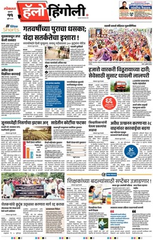 Lokmat Marathi ePaper daily