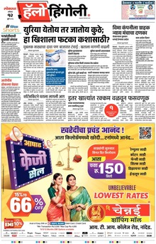 Lokmat Marathi ePaper daily