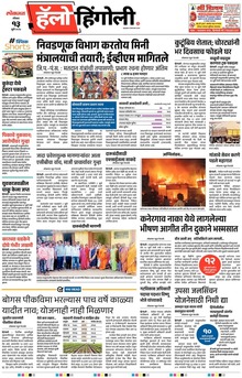 Lokmat Marathi ePaper daily