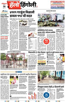 Lokmat Marathi ePaper daily