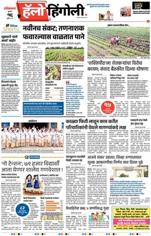 Lokmat Marathi ePaper daily