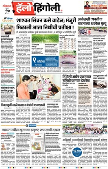 Lokmat Marathi ePaper daily