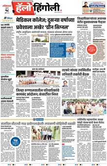 Lokmat Marathi ePaper daily