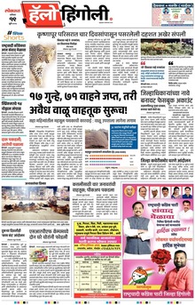 Lokmat Marathi ePaper daily